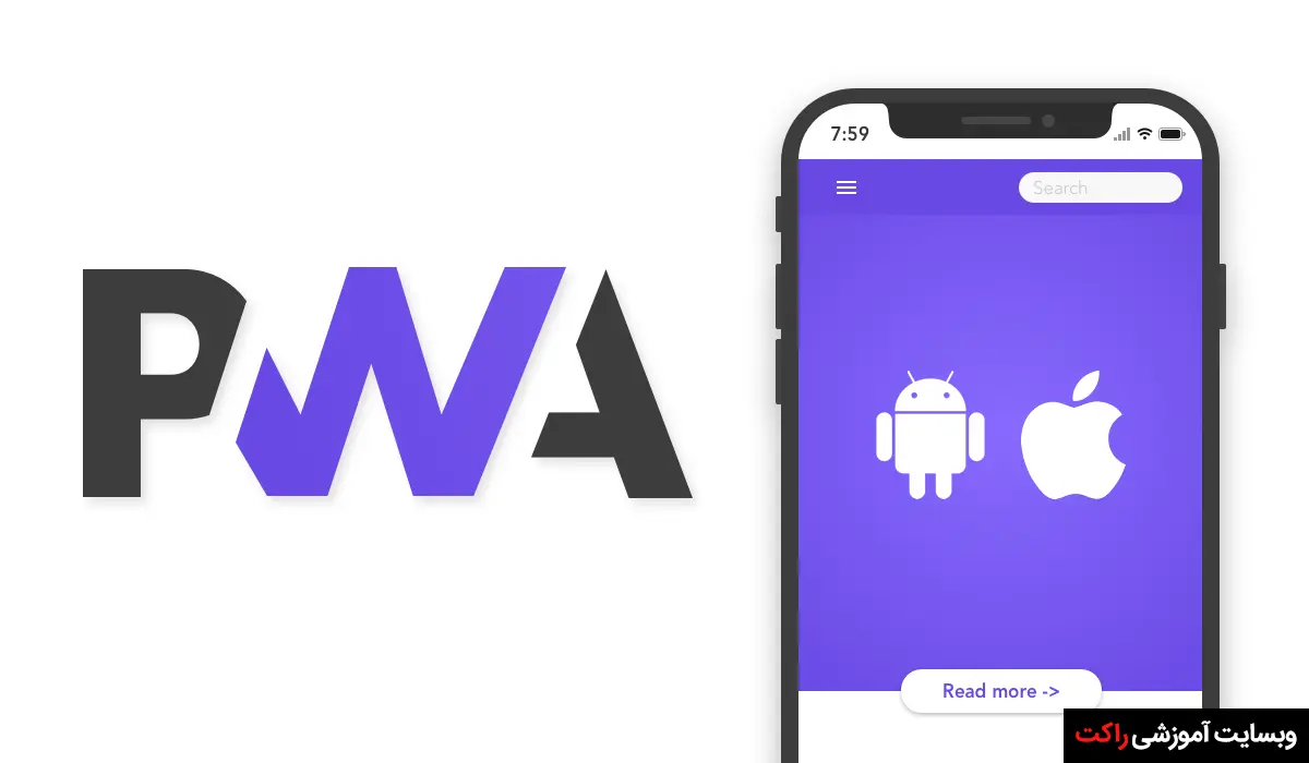 طراحی اپلیکیشن و PWA